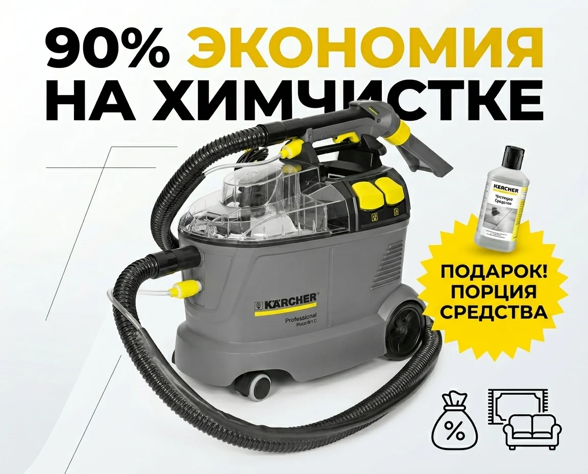 Аренда моющего пылесоса Karcher Puzzi 8/1 - миниатюра 2