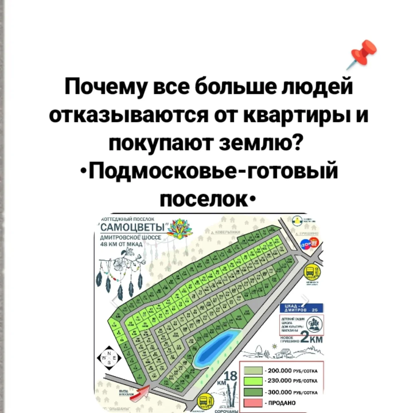 Земельные участки в Подмосковье - изображение 1