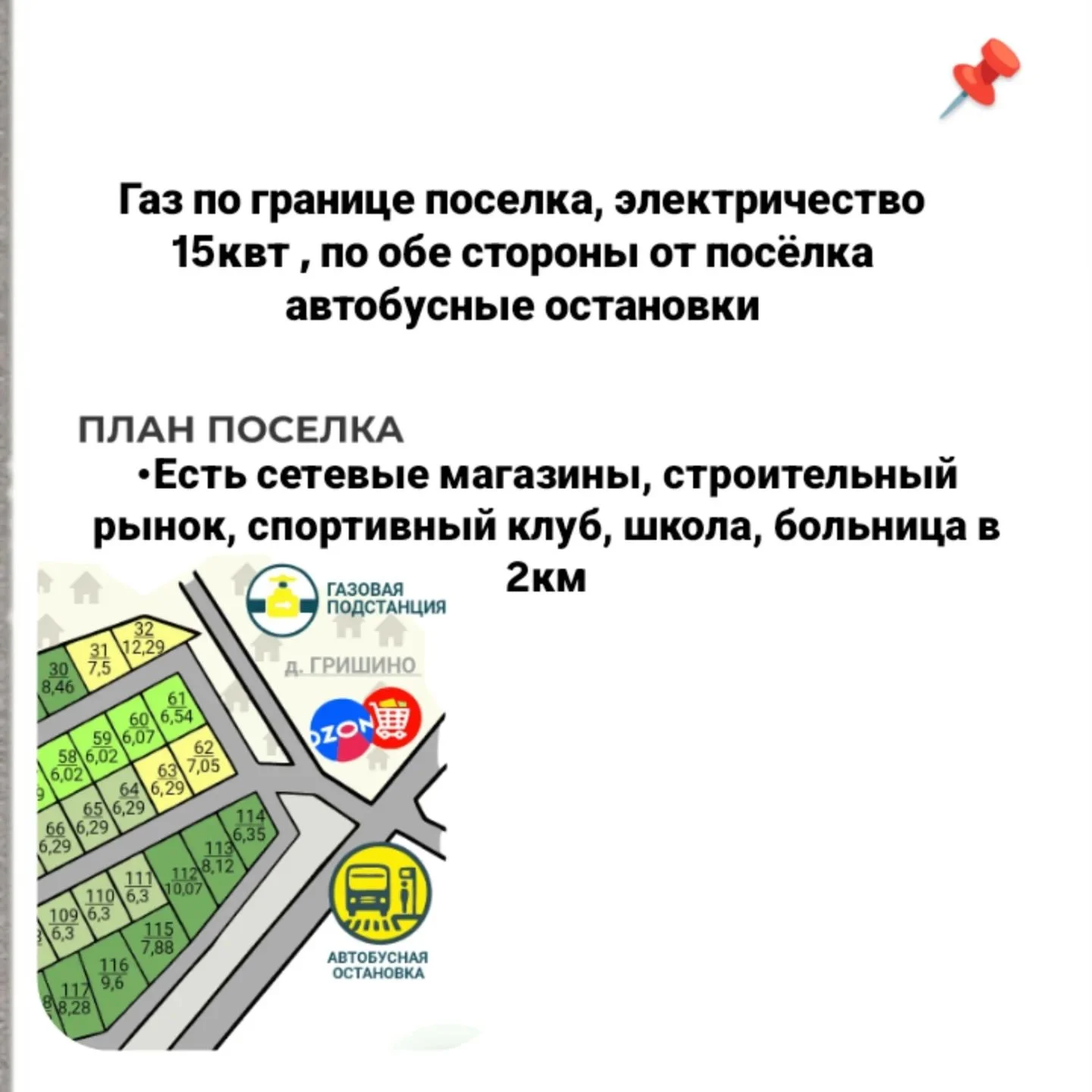 Земельные участки в Подмосковье - миниатюра 2