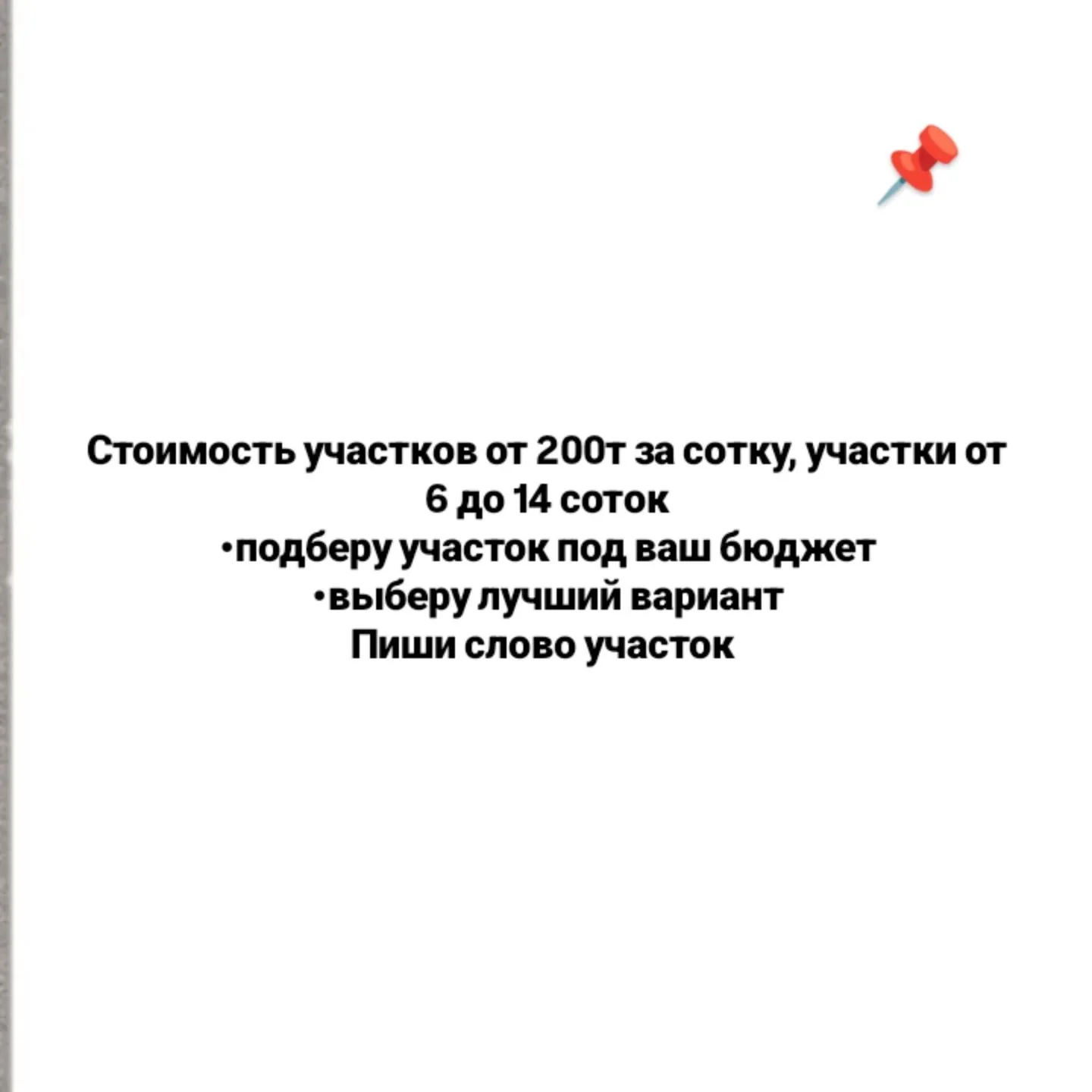 Земельные участки в Подмосковье - миниатюра 3