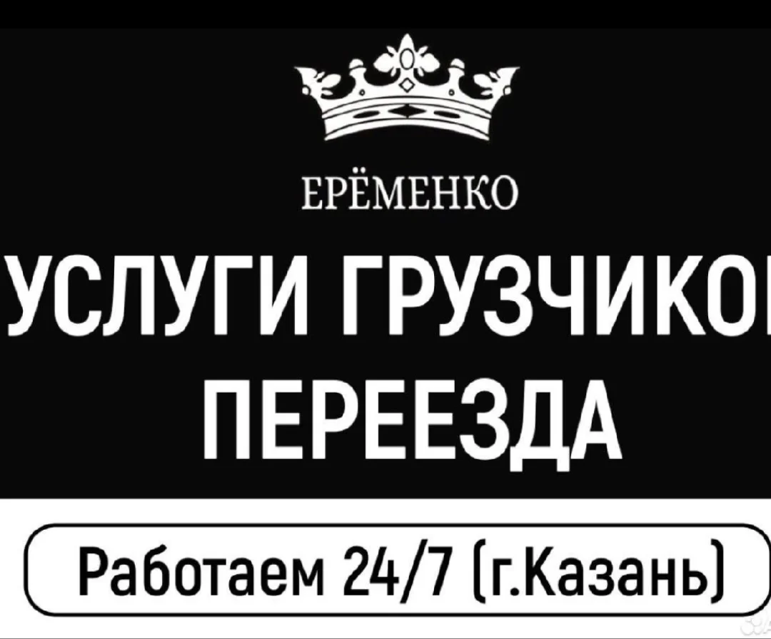 Грузчики Переезды Грузоперевозки - изображение 1