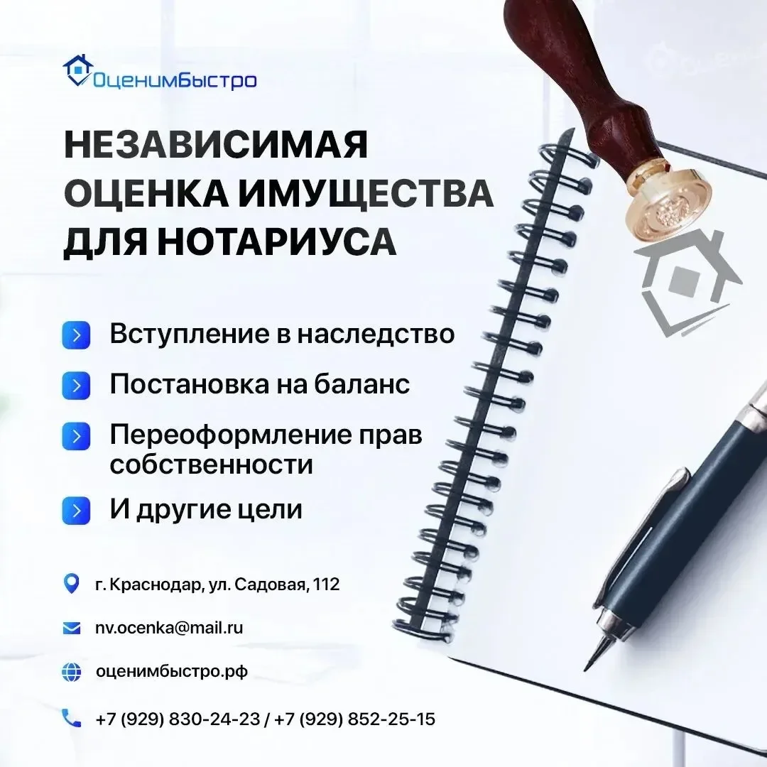 Оценка недвижимого и движимого имущества - миниатюра 3