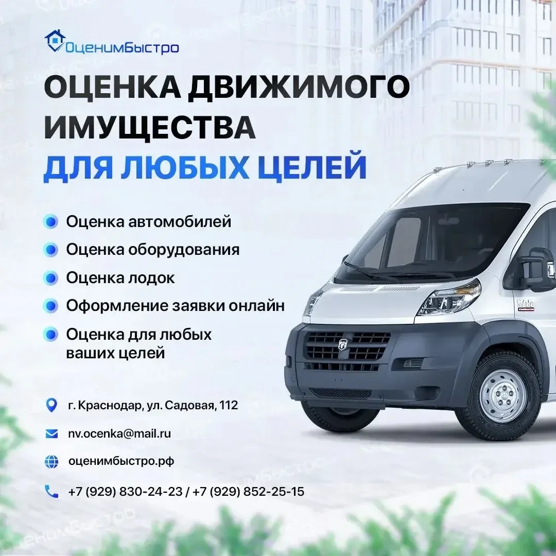 Оценка недвижимого и движимого имущества - миниатюра 6
