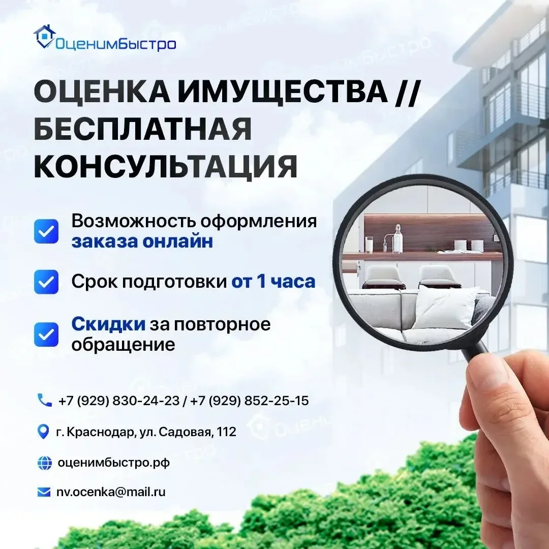 Оценка недвижимого и движимого имущества - миниатюра 8
