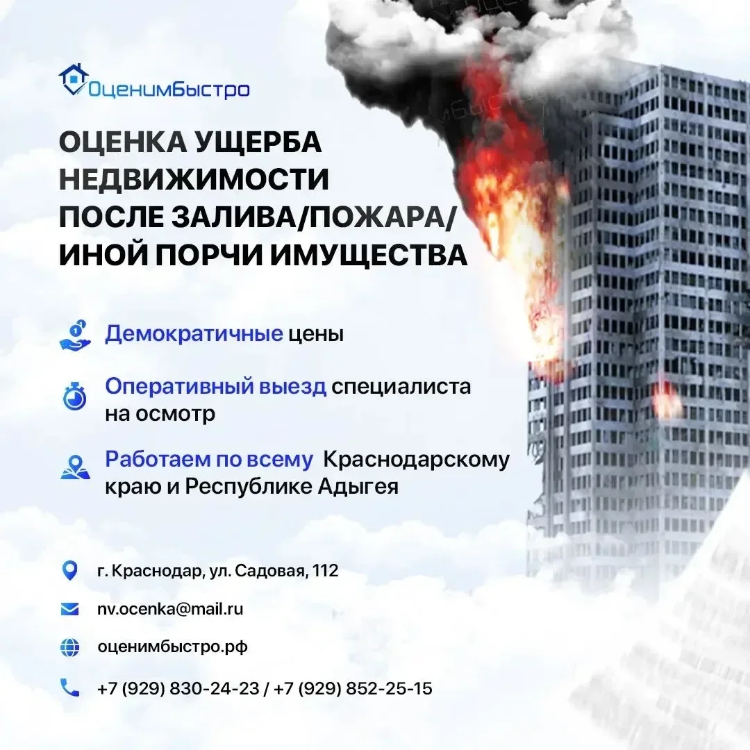 Оценка ущерба после залива/пожара - миниатюра 2