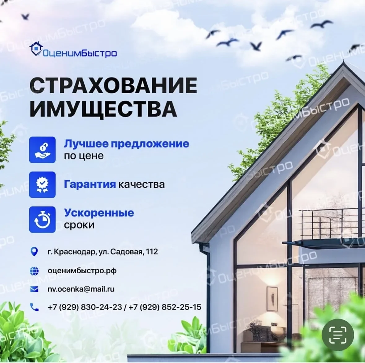 Страхование имущества - изображение 1
