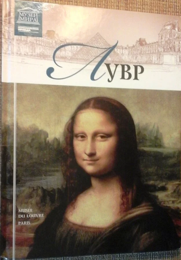 Книги из серии "Великие музеи мира" - изображение 1