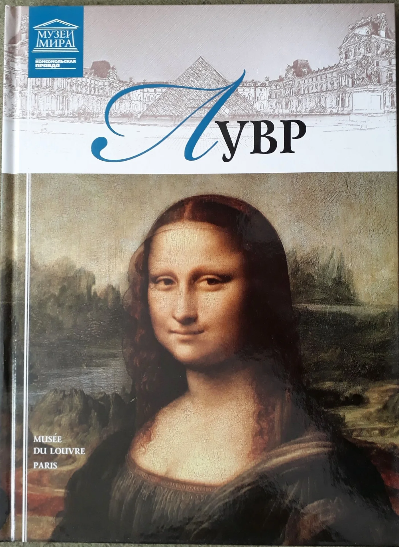 Книги из серии "Великие музеи мира" - миниатюра 2