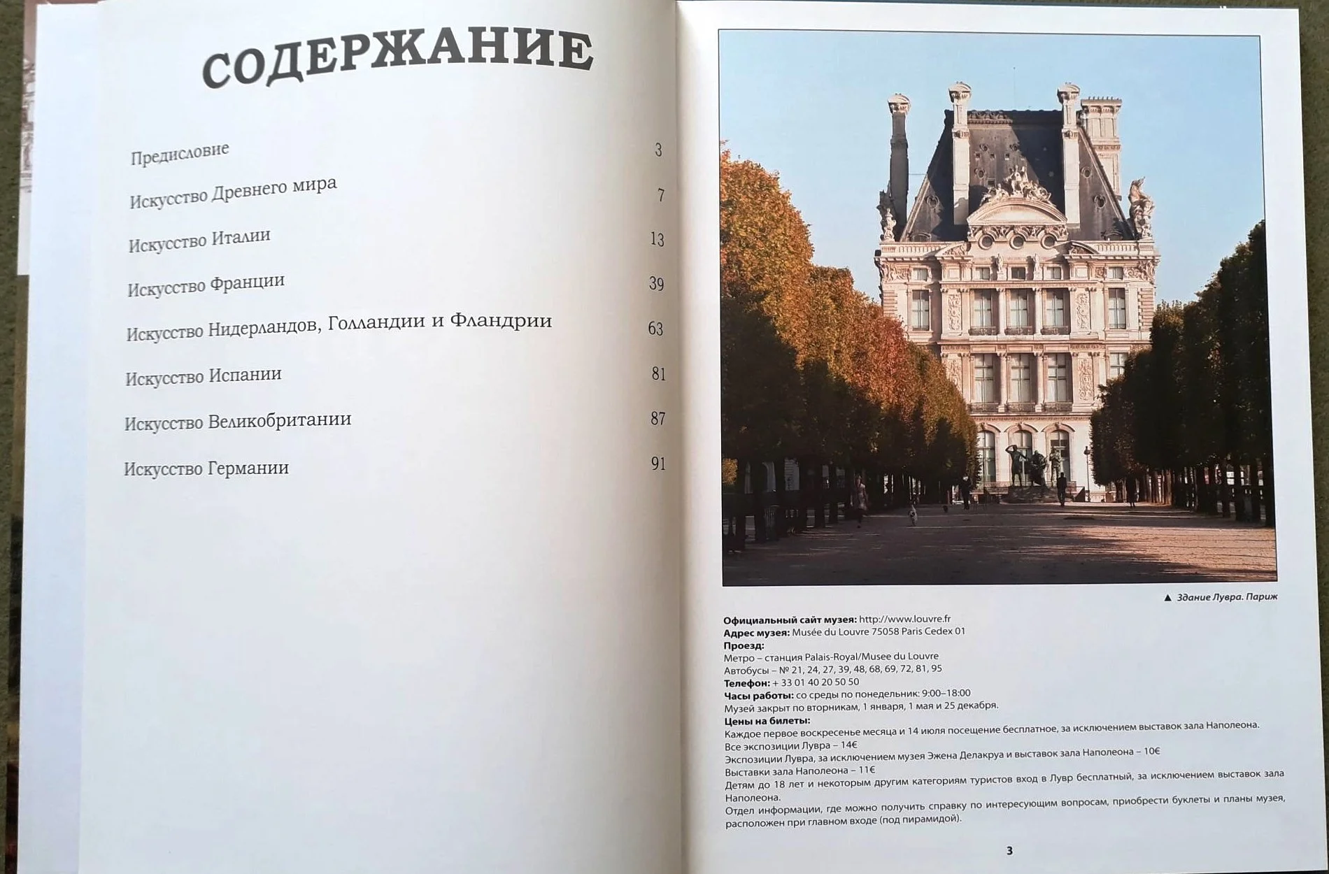 Книги из серии "Великие музеи мира" - миниатюра 4