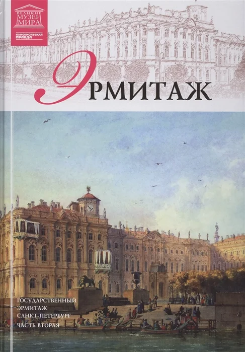 Книги из серии "Великие музеи мира" - миниатюра 8