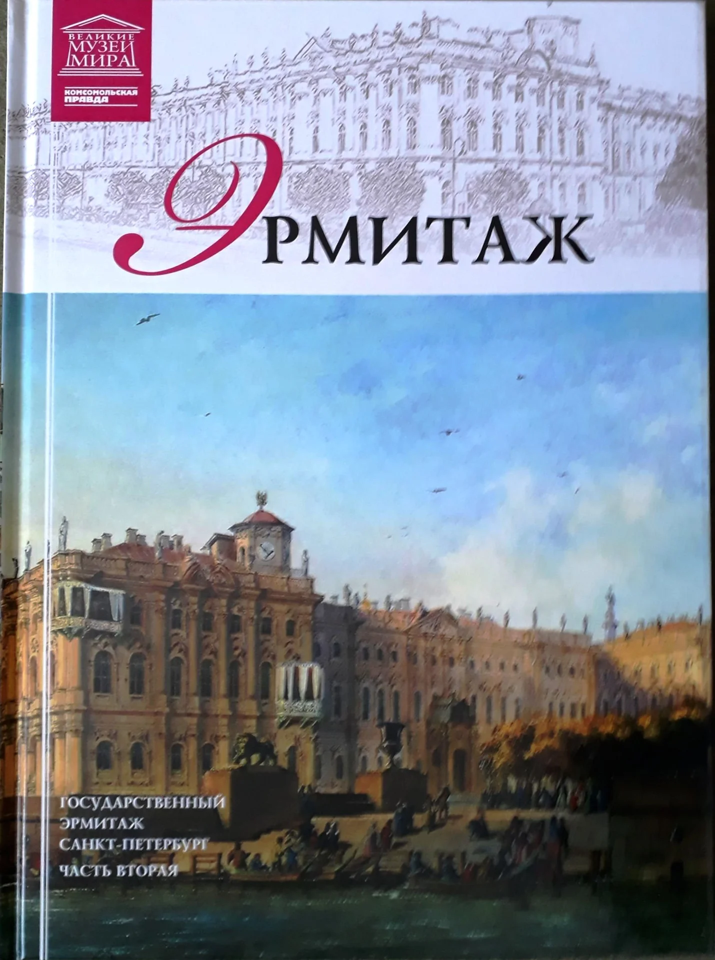 Книги из серии "Великие музеи мира" - миниатюра 9