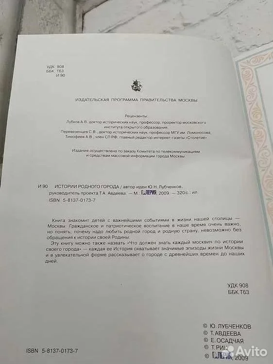 История родного города - миниатюра 4