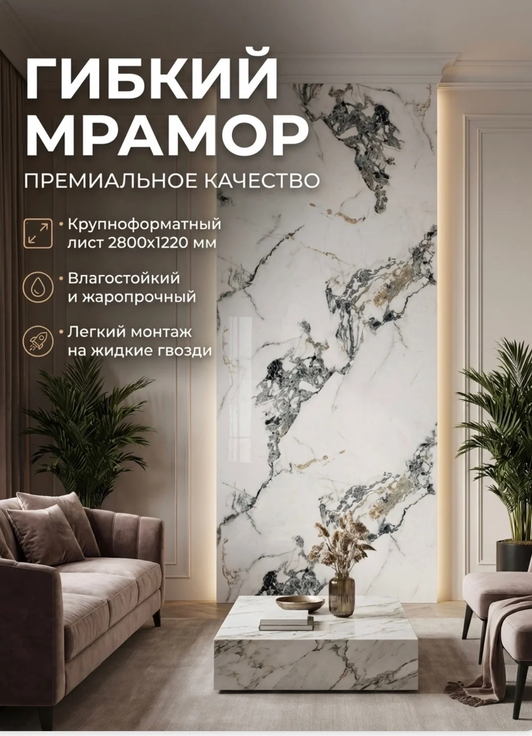 Стеновые панели из Гибкого Мрамора - миниатюра 9