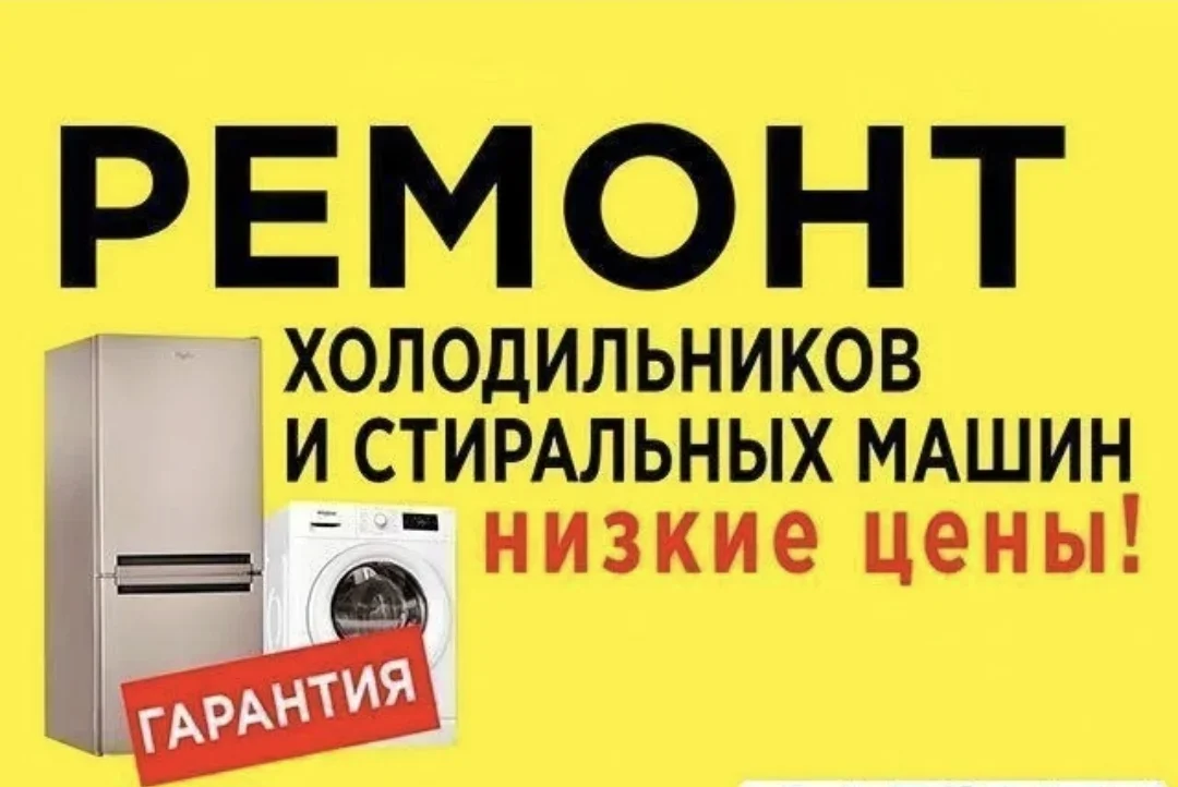 Ремонт холодильников в Сочи - изображение 1