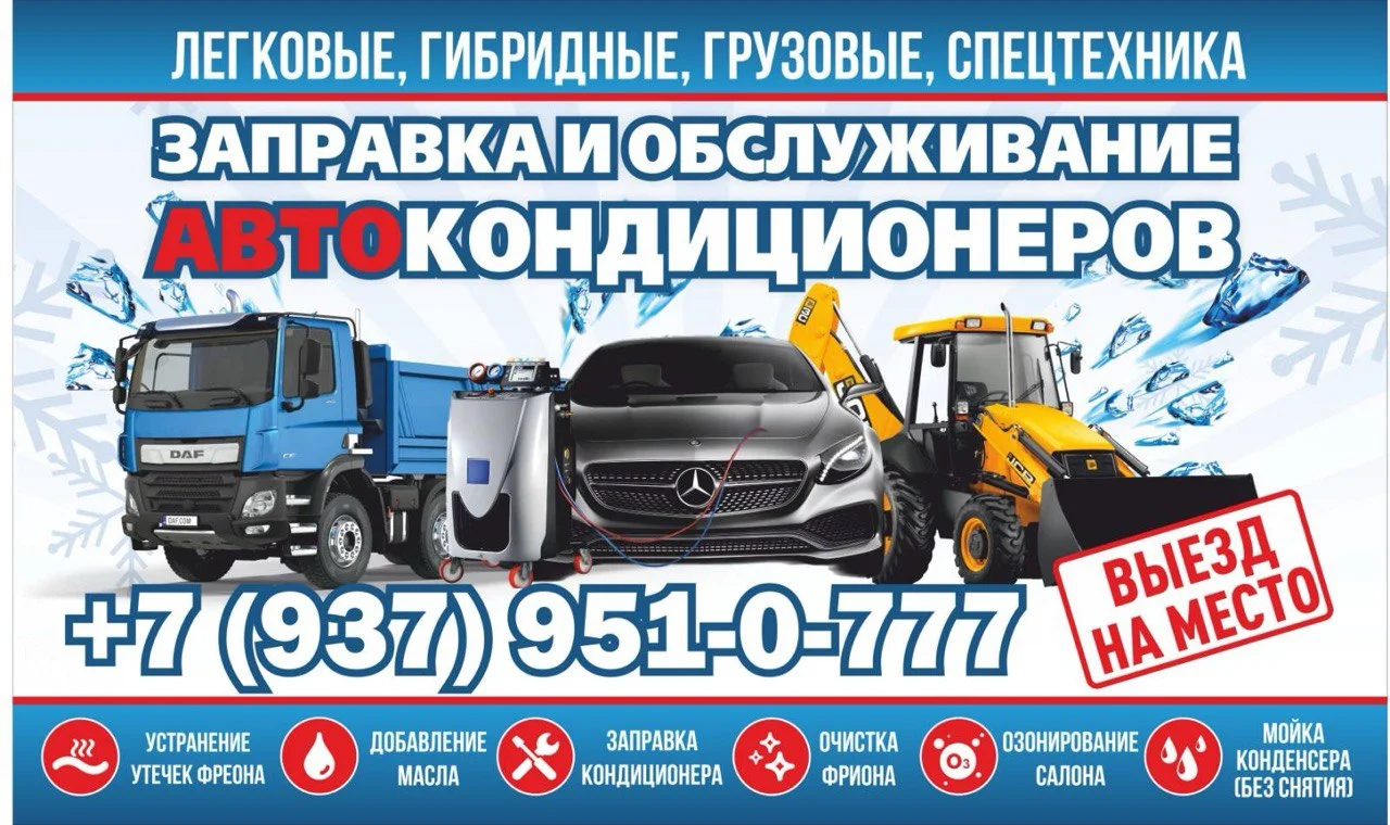 Заправка автокондиционеров, обслуживание, промывка, ремонт - изображение 1