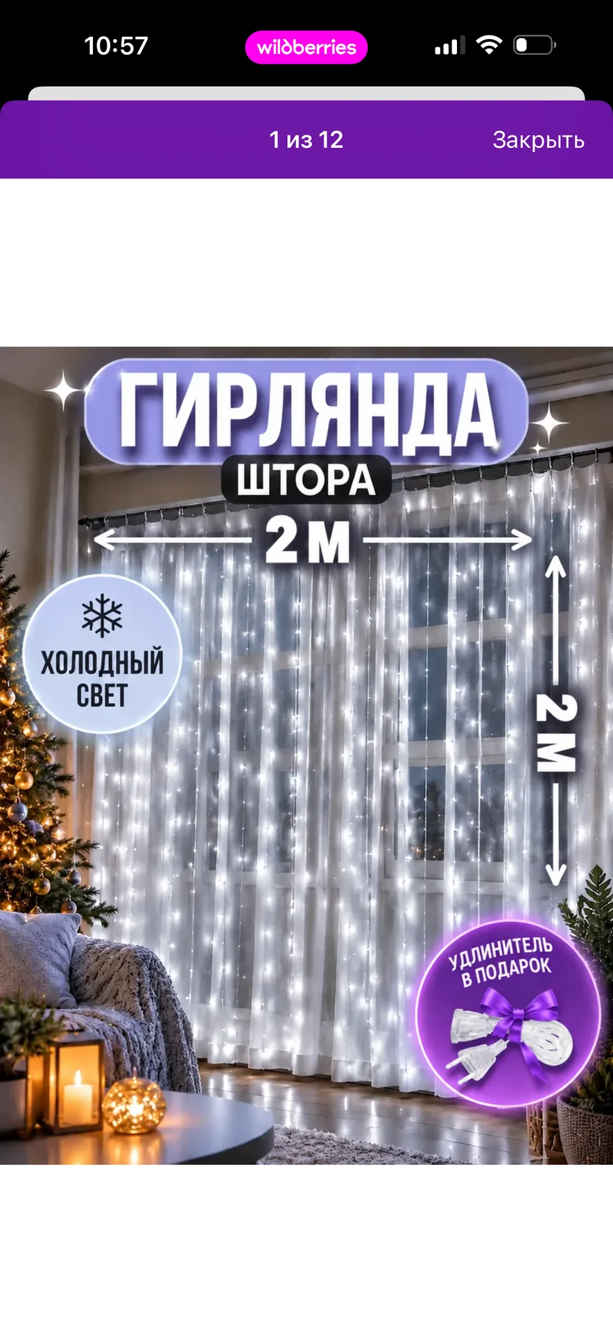 Гирлянда штора 2х2 холодная - миниатюра 5