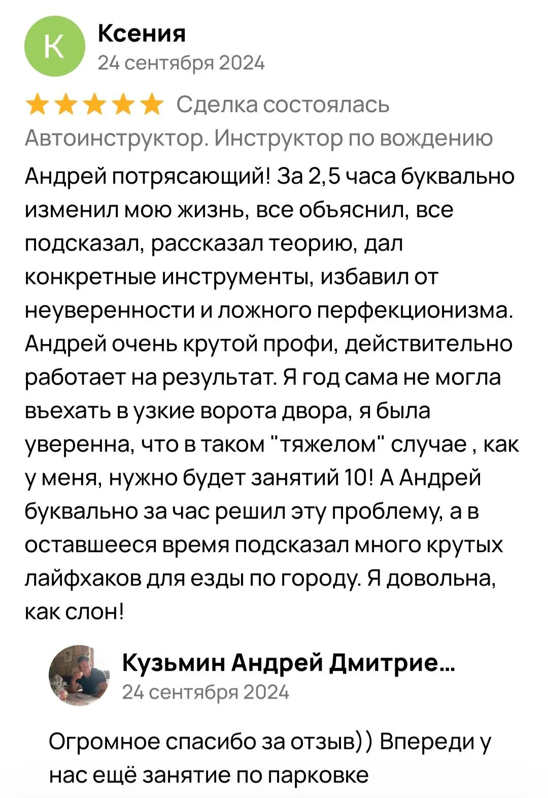 Автоинструктор. Инструктор по вождению - миниатюра 6