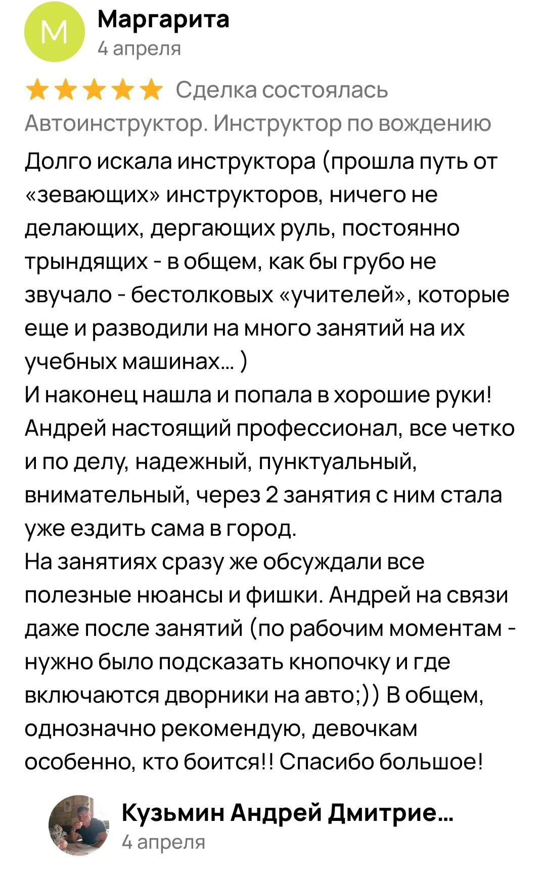 Автоинструктор. Инструктор по вождению - миниатюра 8