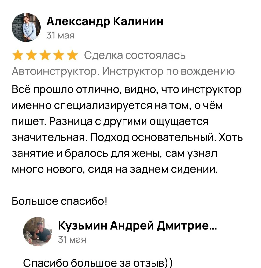 Автоинструктор. Инструктор по вождению - миниатюра 9