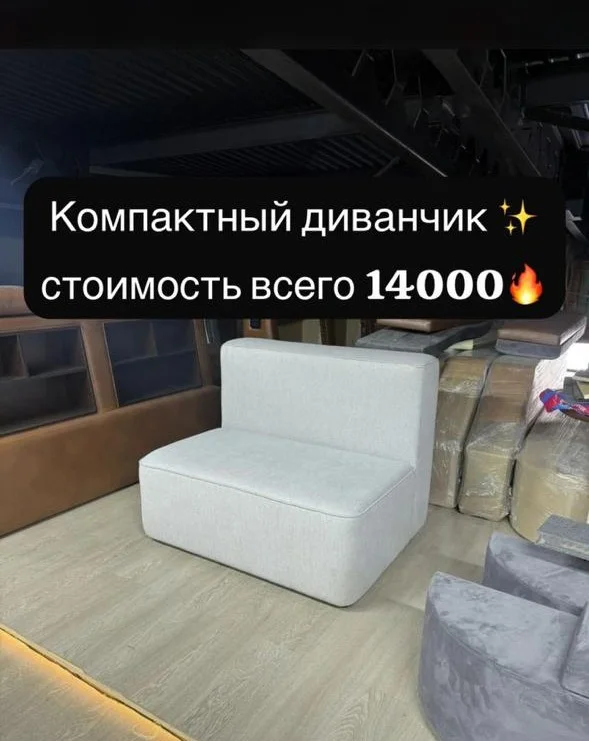 Диван маленький - изображение 1