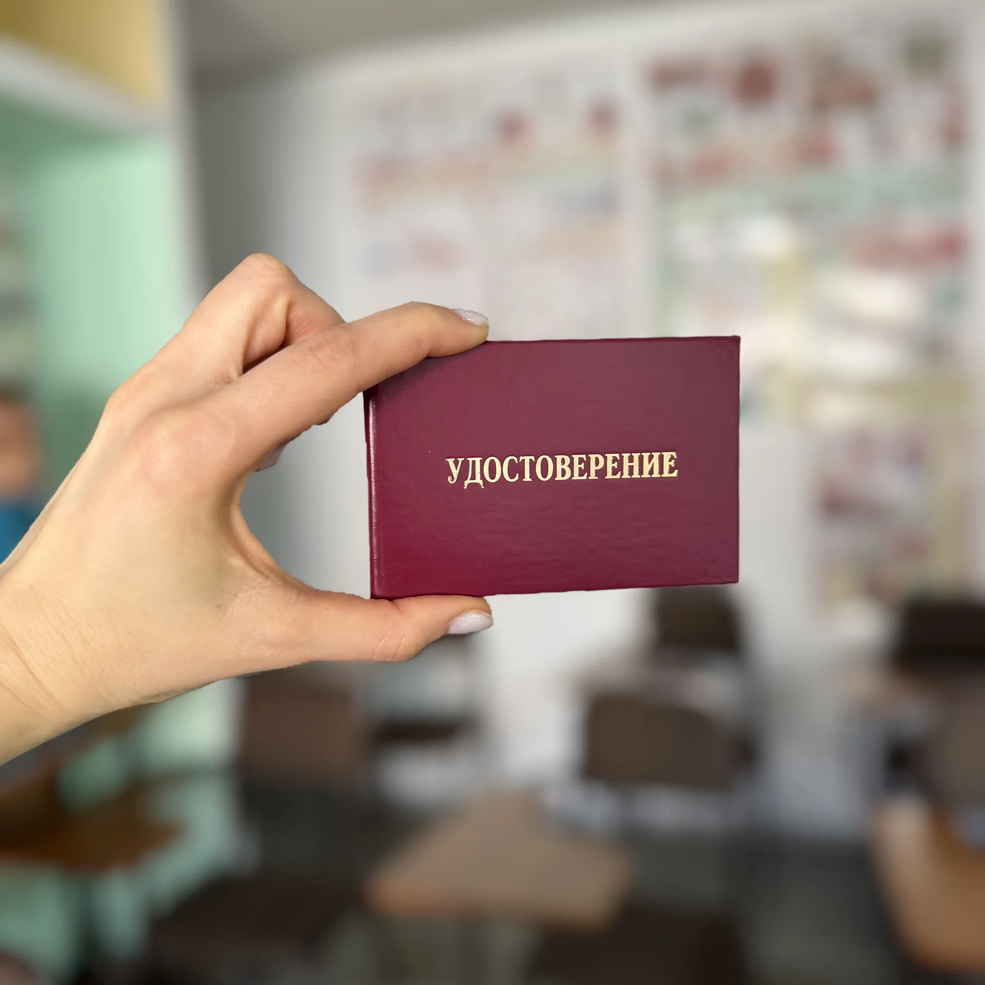 Удостоверения, повышение квалификации