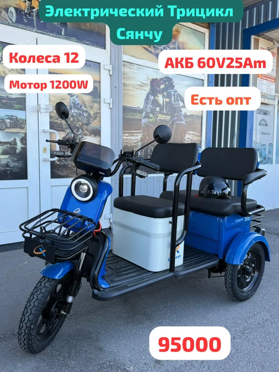 Электрический Трицикл Сянчу 1200W 60V25Am - изображение 1