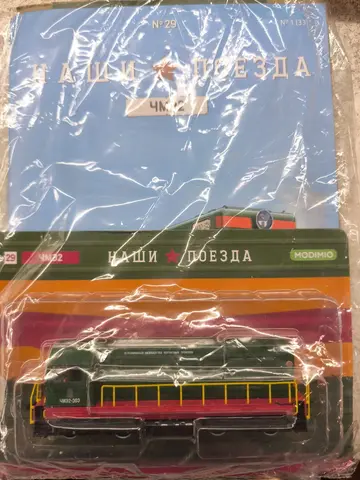 ЧМЭ2 наши поезда N29