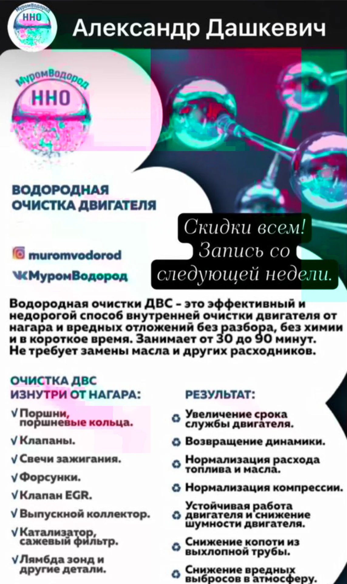 Водородная очистка двигателя - миниатюра 2