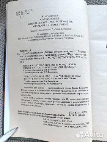 Воннегут Колыбель для кошки - миниатюра 3