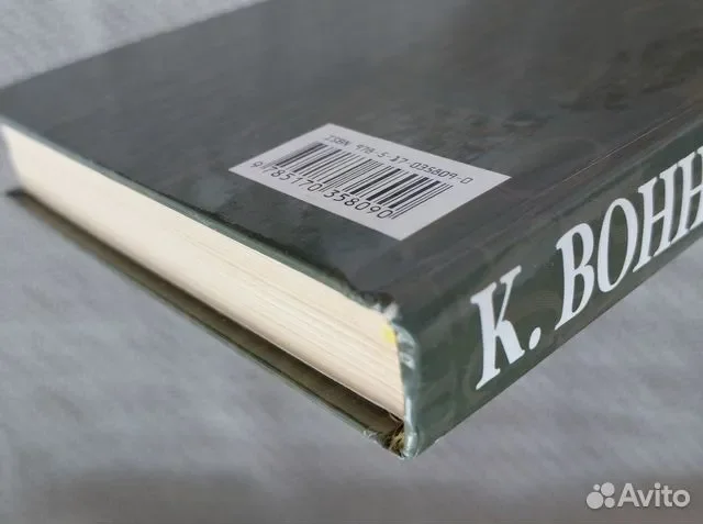 Воннегут Колыбель для кошки - миниатюра 6