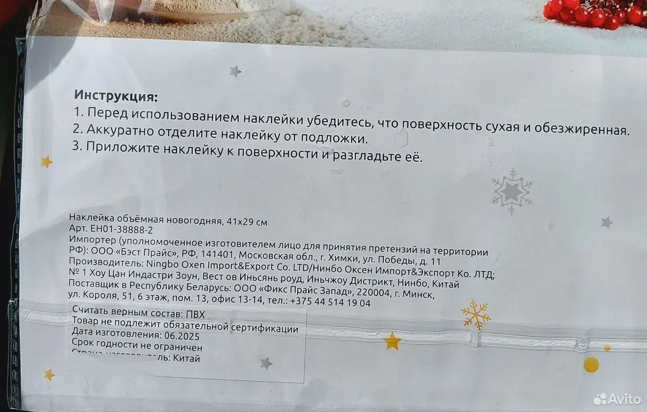 Наклейки на окно - миниатюра 4