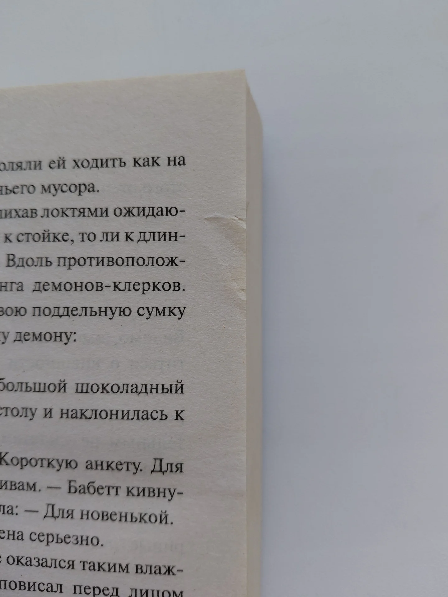 Чак Паланик Проклятые - миниатюра 3