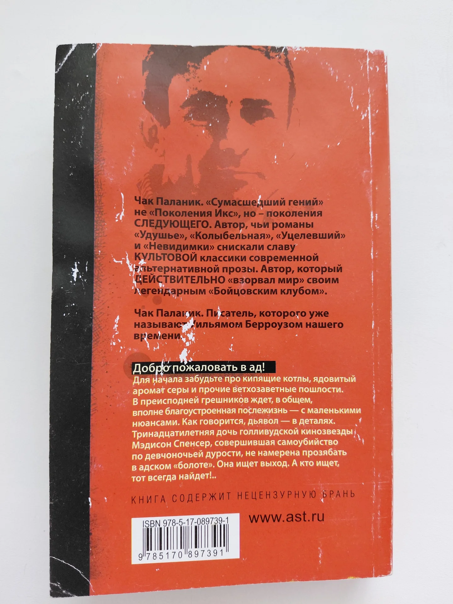 Чак Паланик Проклятые - миниатюра 5