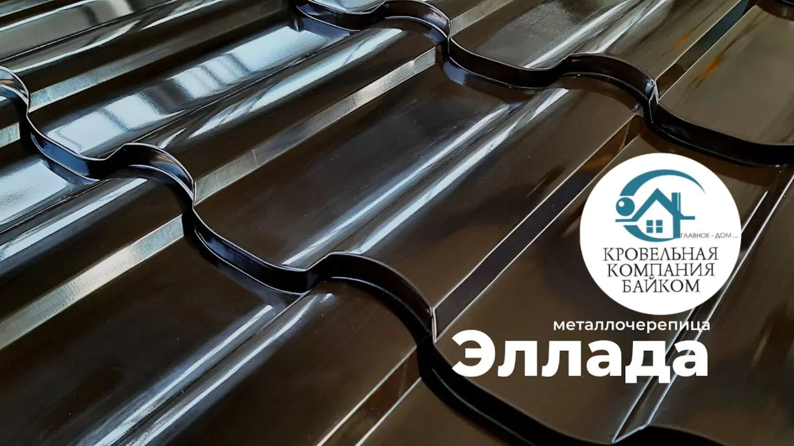 Металлочерепица продажа / профлист - миниатюра 3