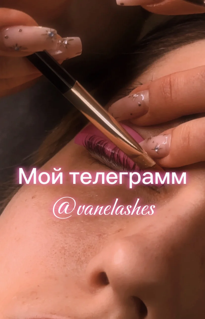 Ламинирование ресниц - миниатюра 6