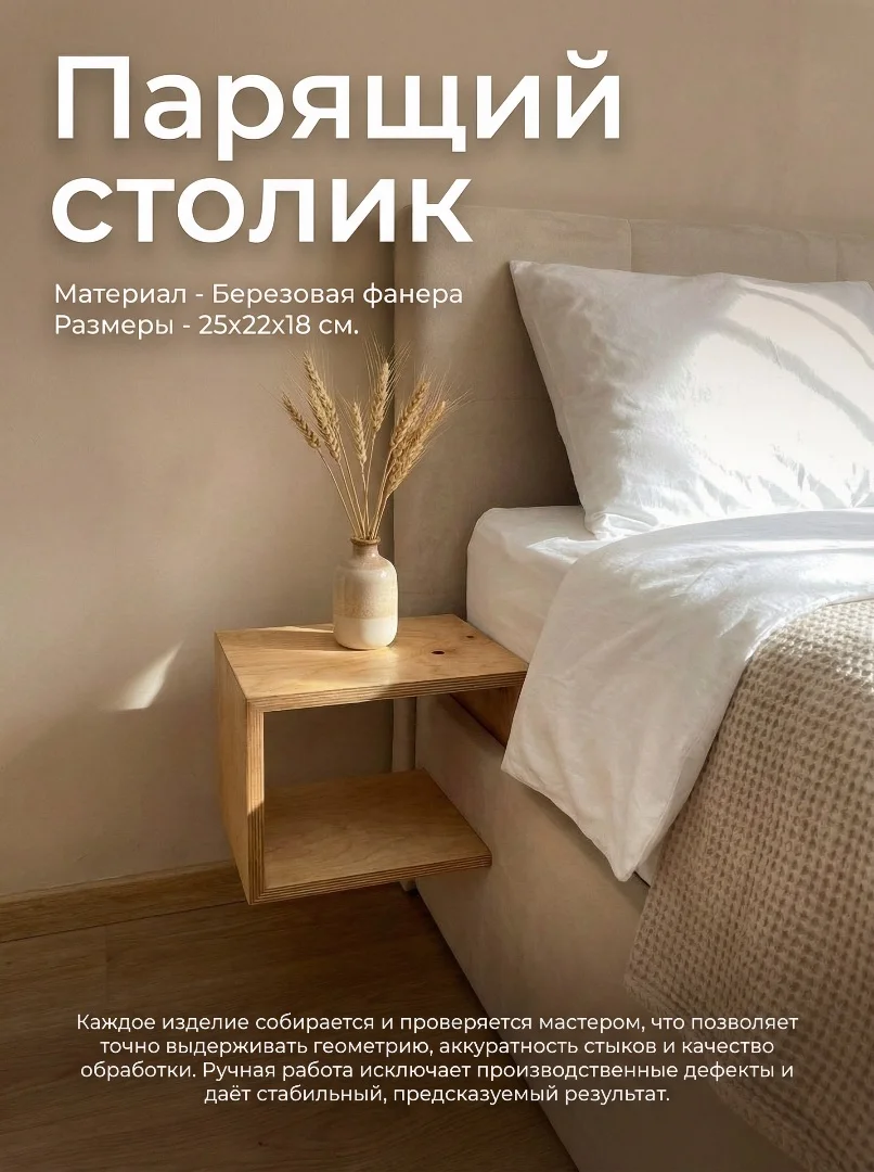 Столик прикроватный мини, навесной, журнальный - изображение 1