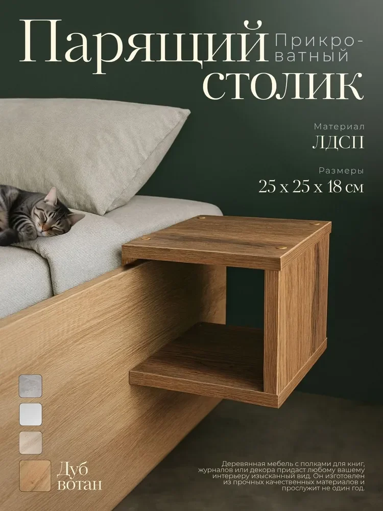 Столик прикроватный мини, навесной, журнальный - миниатюра 5