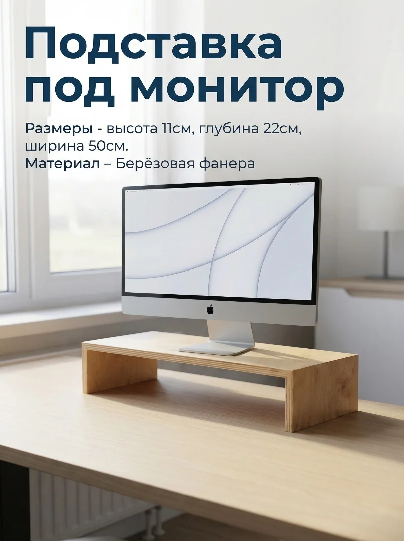 Подставка для монитора - изображение 1