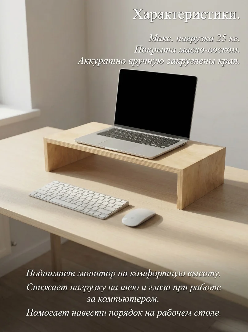 Подставка для монитора - миниатюра 2