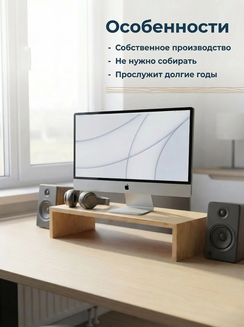 Подставка для монитора - миниатюра 3