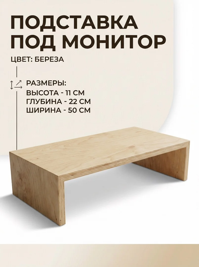 Подставка для монитора - миниатюра 4