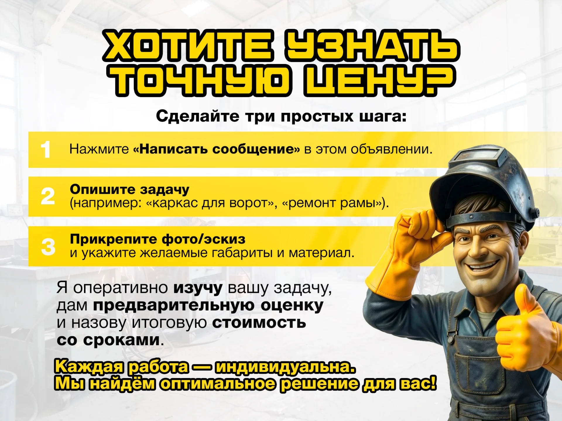 Сварочные работы, Изготовление и ремонт - миниатюра 5