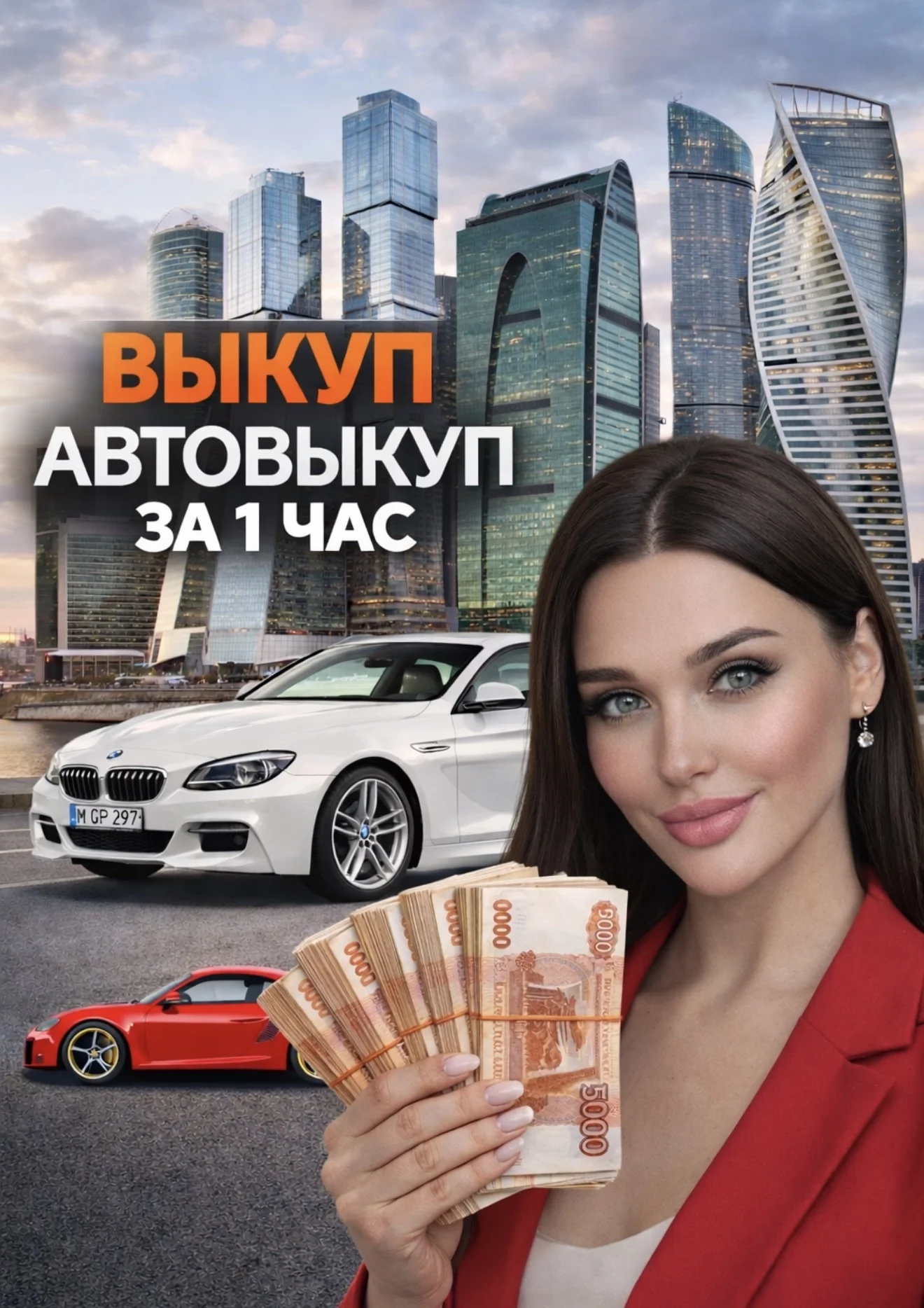 Выкуп авто за 1 час - изображение 1