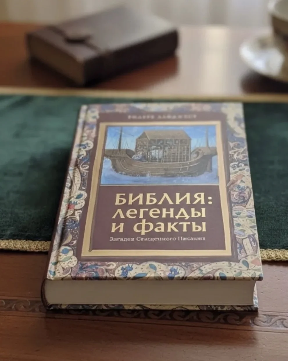 Библия: легенды и факты Подарочное издание. - изображение 1