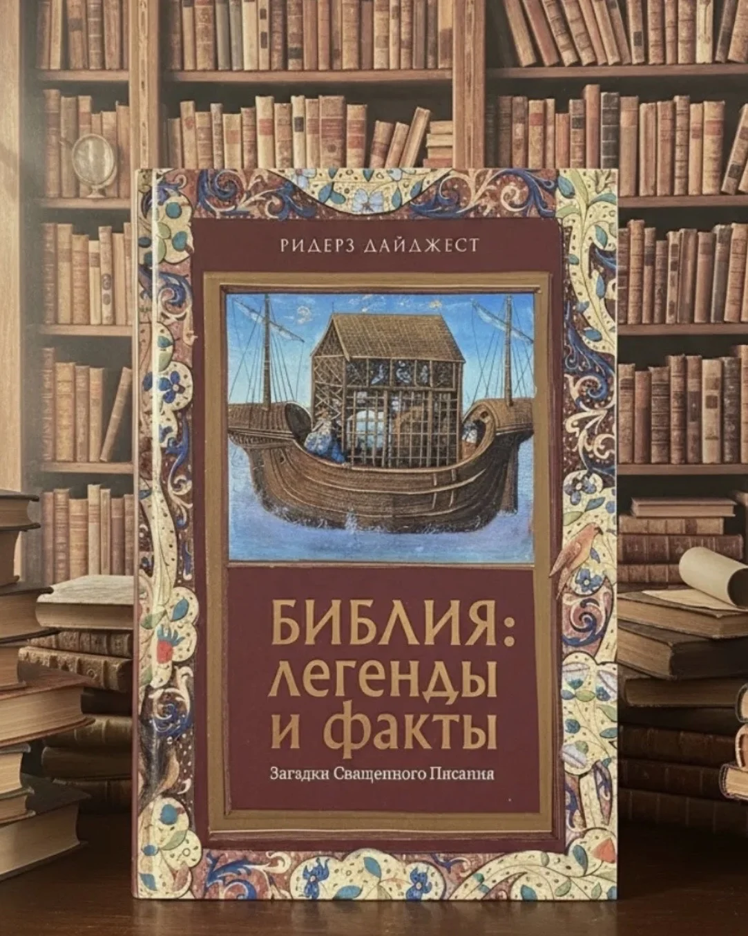 Библия: легенды и факты Подарочное издание. - миниатюра 4