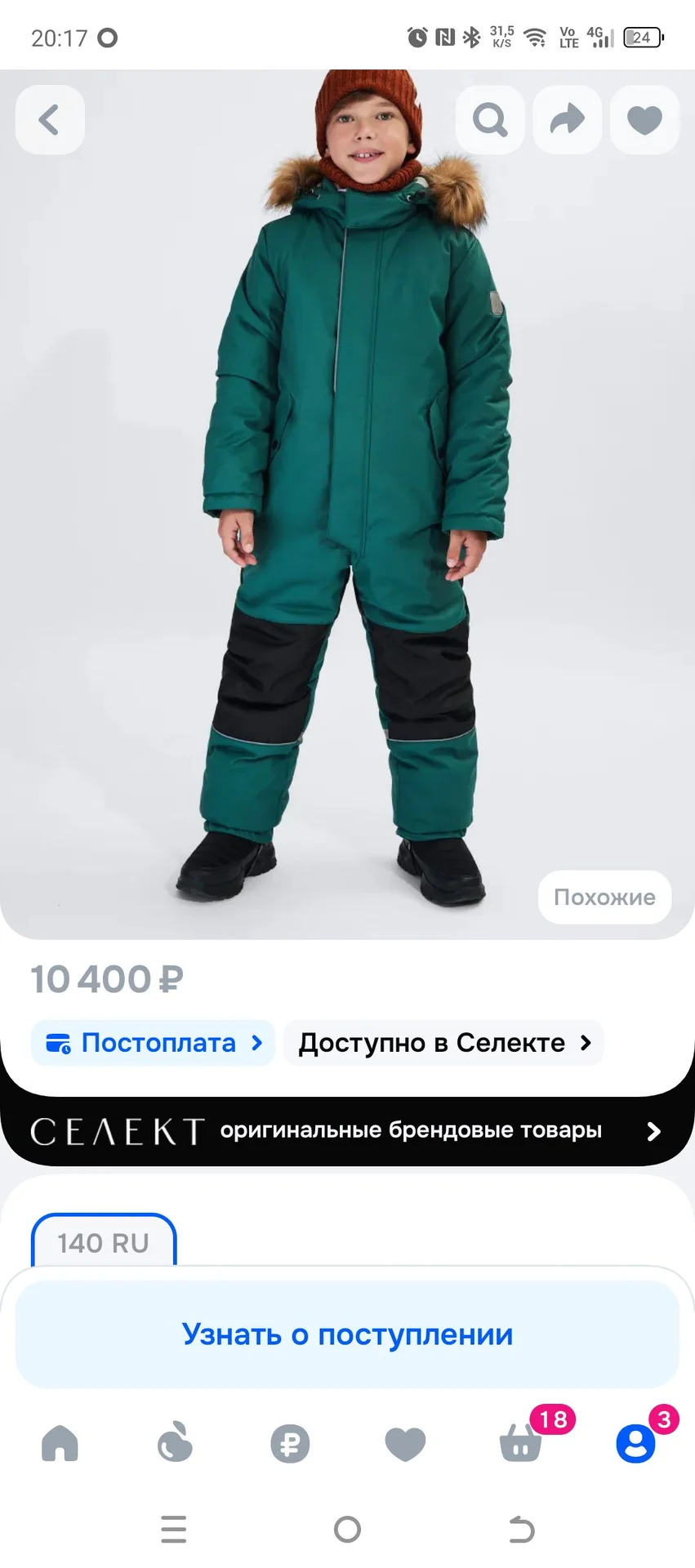 Зимний комбинезон 140 - миниатюра 10