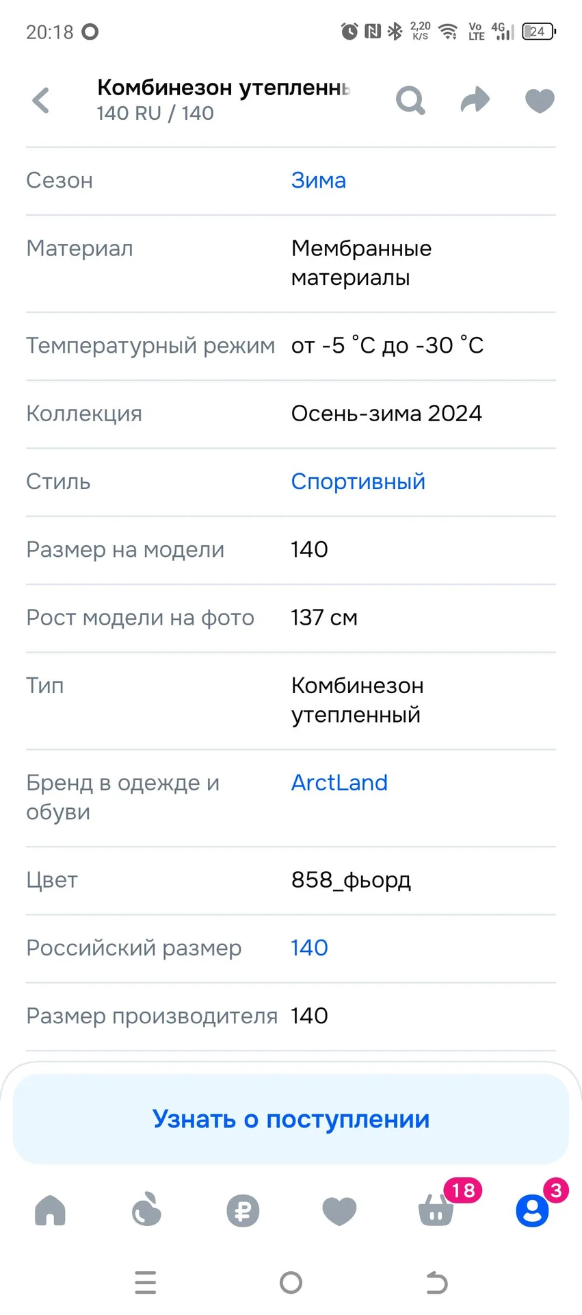 Зимний комбинезон 140 - миниатюра 11