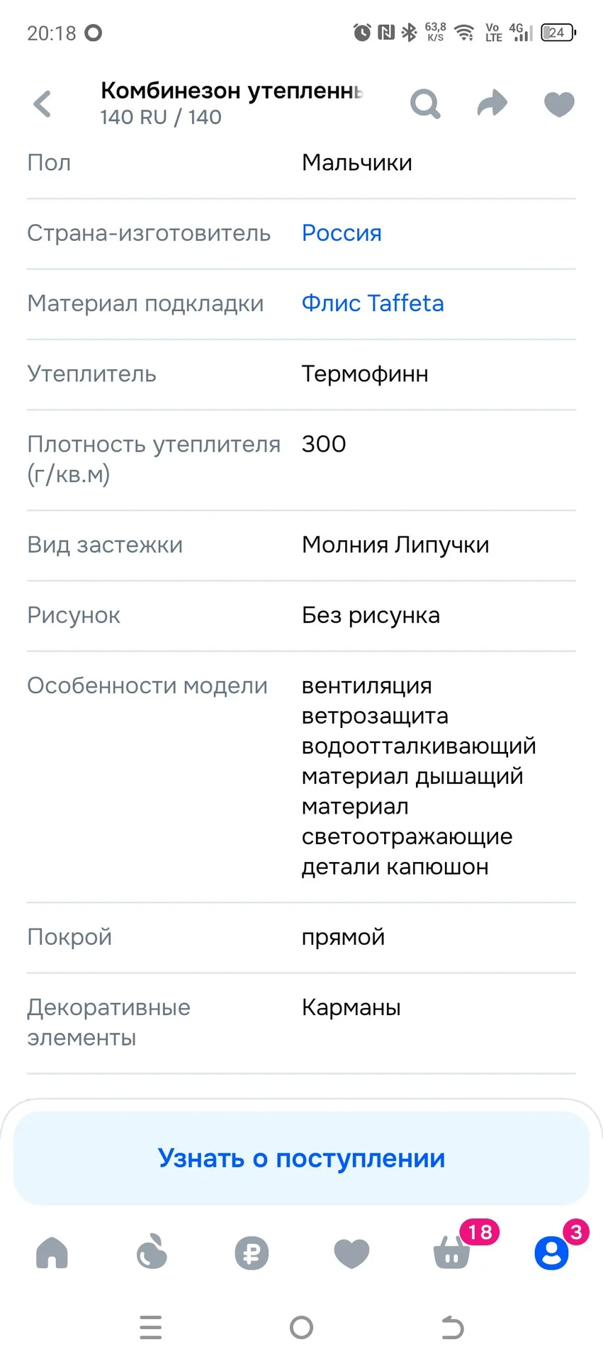 Зимний комбинезон 140 - миниатюра 12