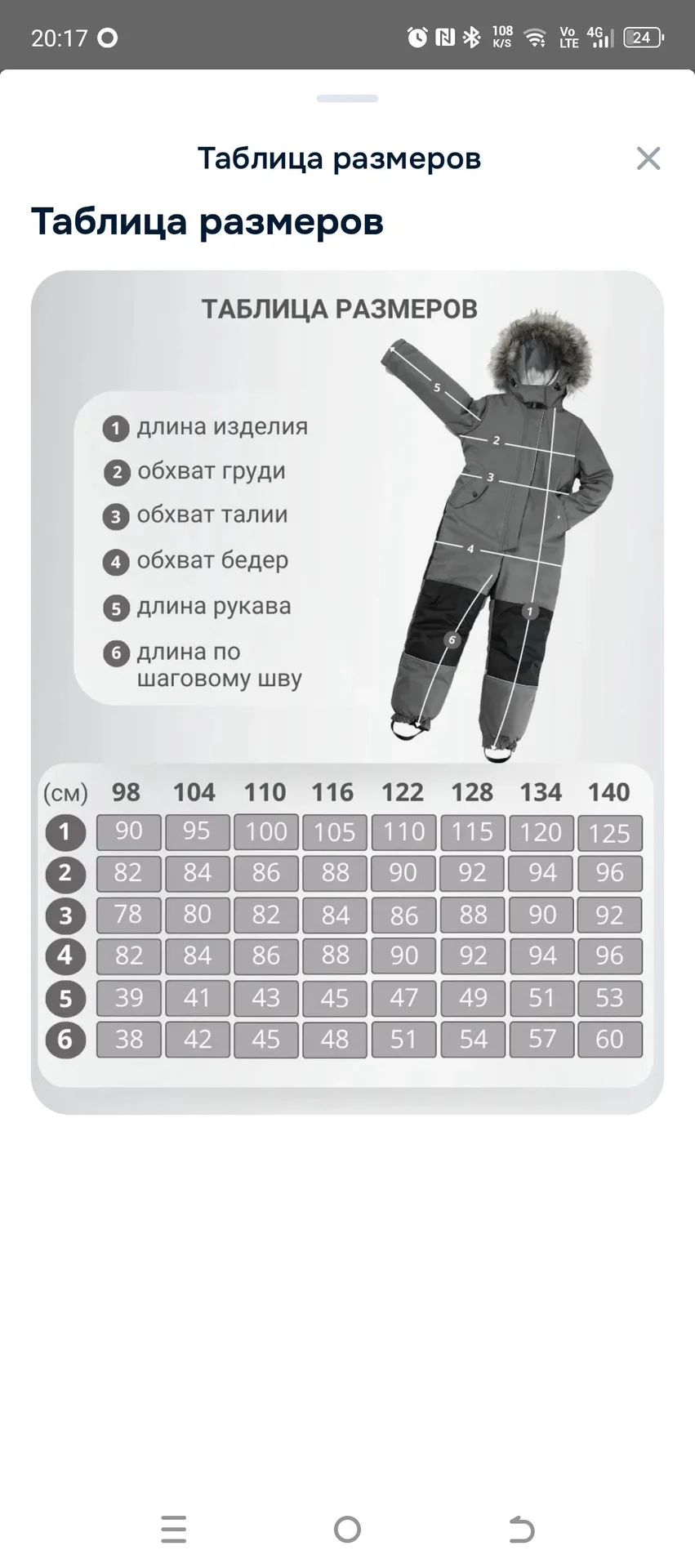 Зимний комбинезон 140 - миниатюра 13