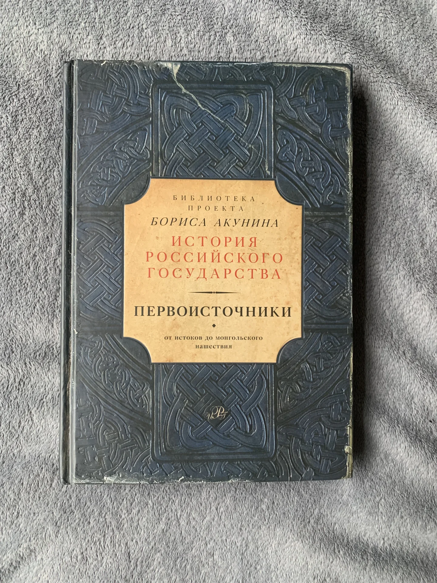 История Российского Государства - изображение 1